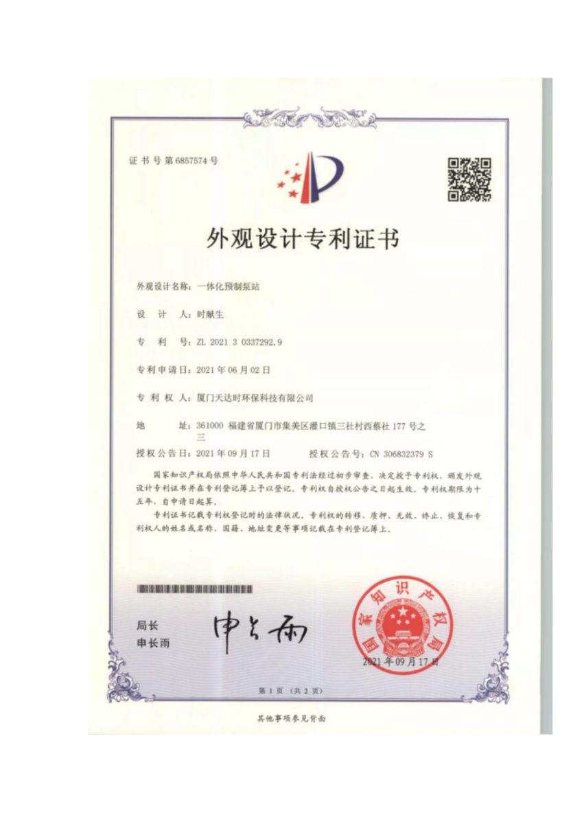 一体化泵站外观专利