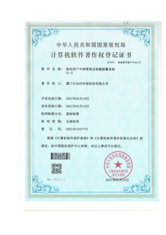 软件著作权