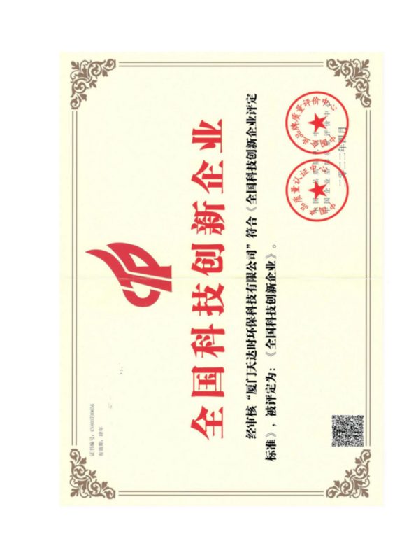 全国科技创新企业