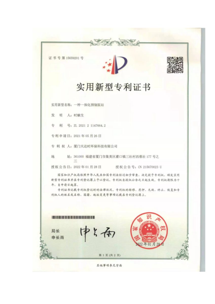 一体化泵站实用专利